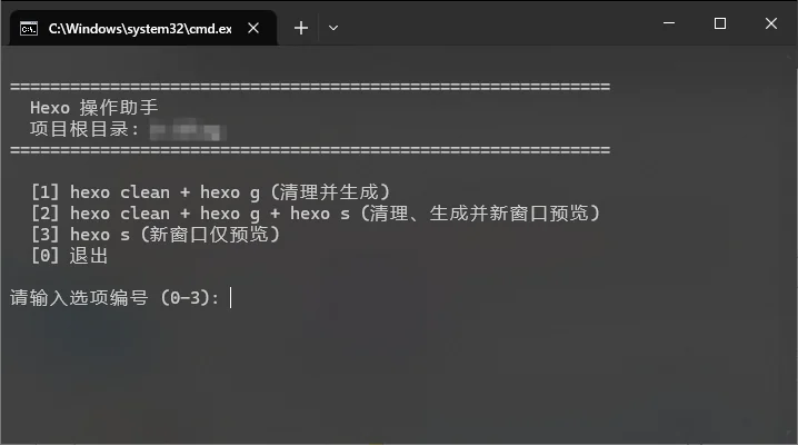 hexo.bat 菜单